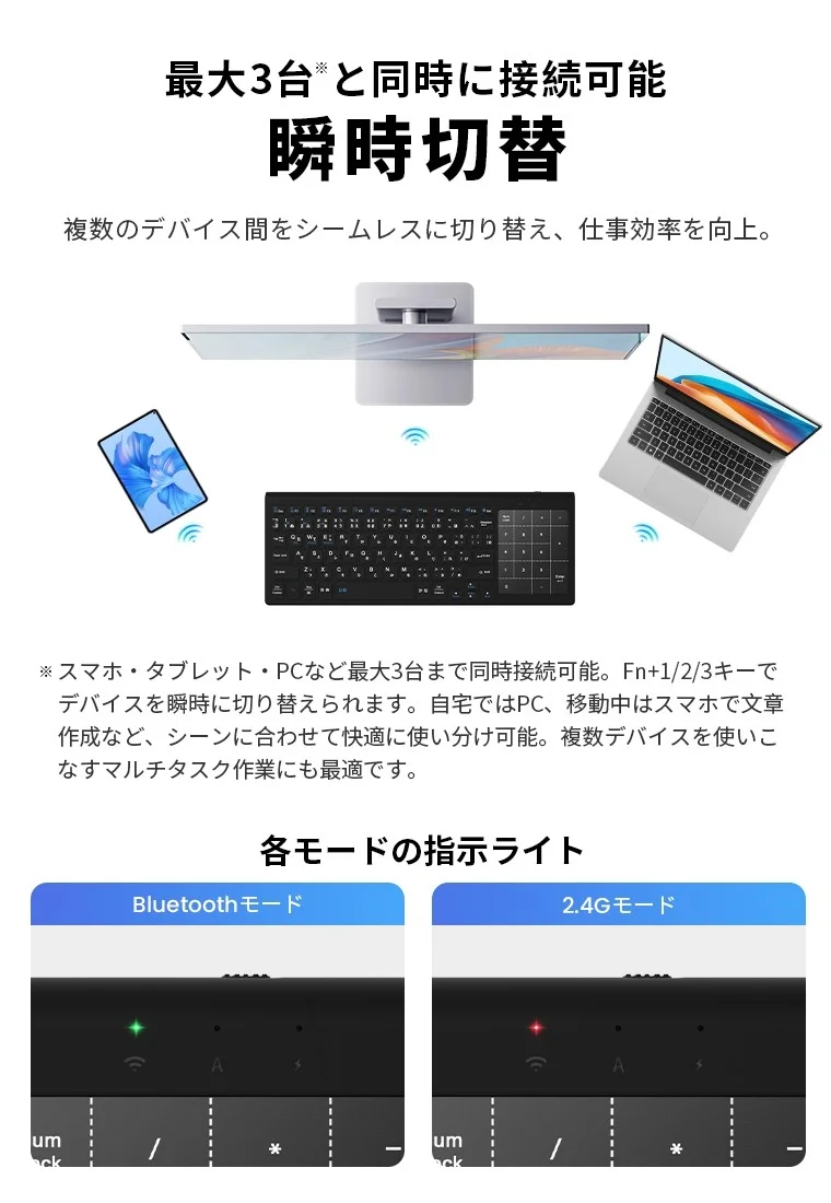 最大3台のデバイス接続とモード表示ライト