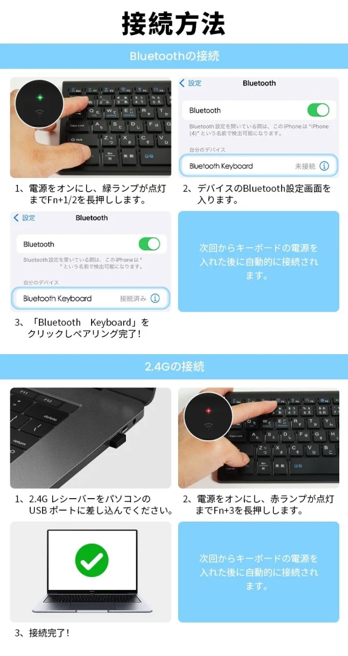 Bluetoothおよび2.4GHzの接続設定手順
