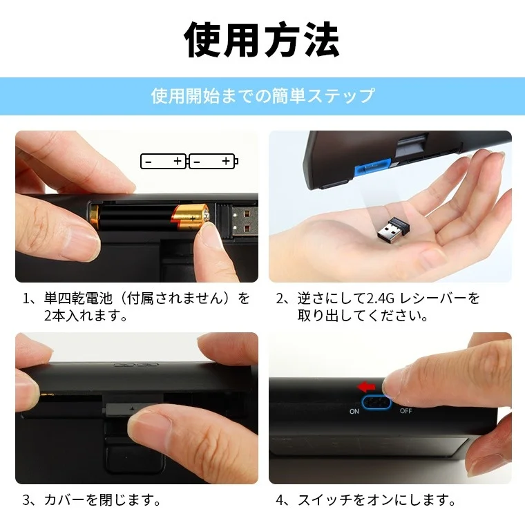 電池の入れ方とレシーバーの取り出し方