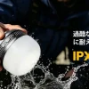 防水性能を備えたLEDランタンを手に持つ様子