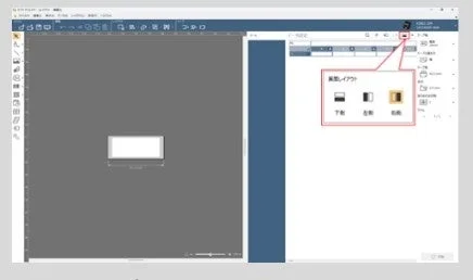 PCソフト上の流し込み印刷の設定画面