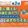 Jackeryのポータブル電源購入キャンペーンを告知するバナー画像
