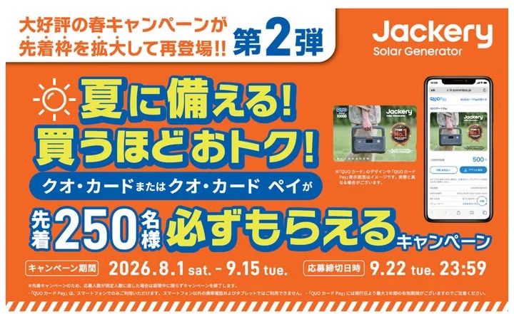 Jackeryのポータブル電源購入キャンペーンを告知するバナー画像