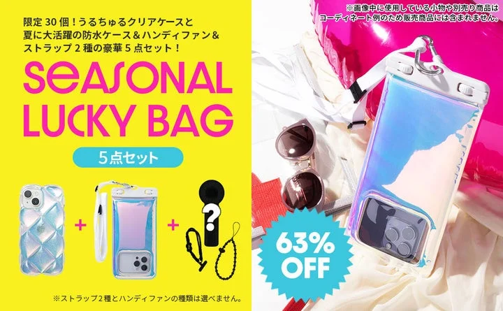 クリアケースや防水ケース等の夏アイテム5点セット内容
