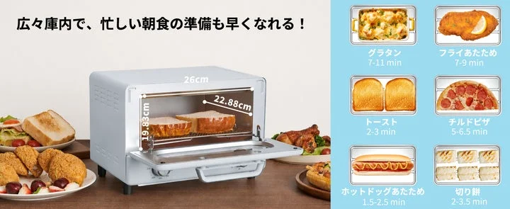 オーブントースターの庫内サイズと対応メニュー例
