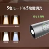 Glocusent A105 Neck Lightの5段階色温度と5段階の明るさ調整機能を示す操作パ