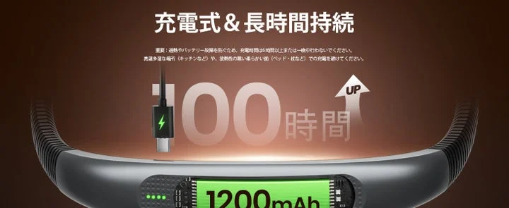 1200mAhバッテリーと最大100時間持続をアピールするネックライトの充電仕様図