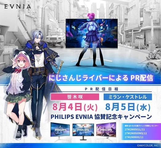 笹木咲さんとミラン・ケストレルさんが描かれたPR配信告知画像