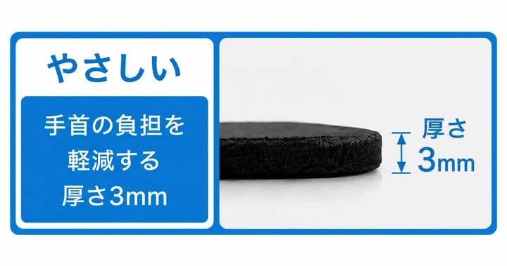 マウスパッドの厚みが3mmであることを示す図解