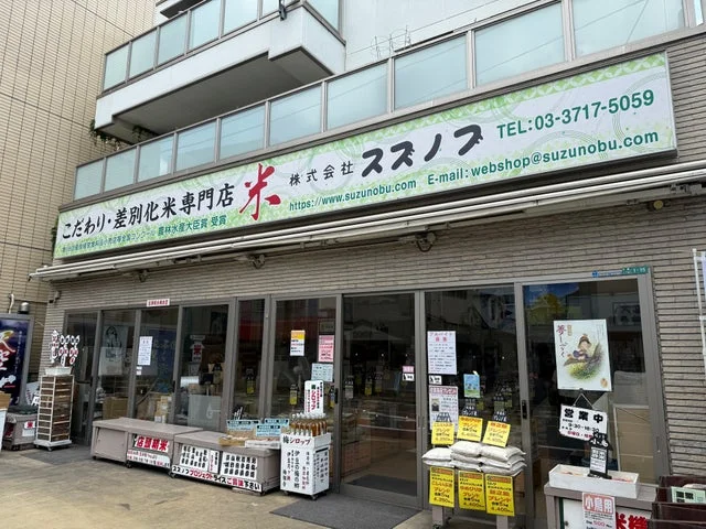 お米専門店「スズノブ」の外観