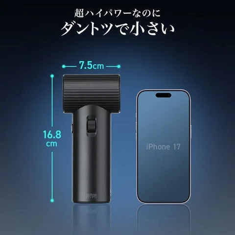 iPhoneと比較した電動エアダスターの寸法図