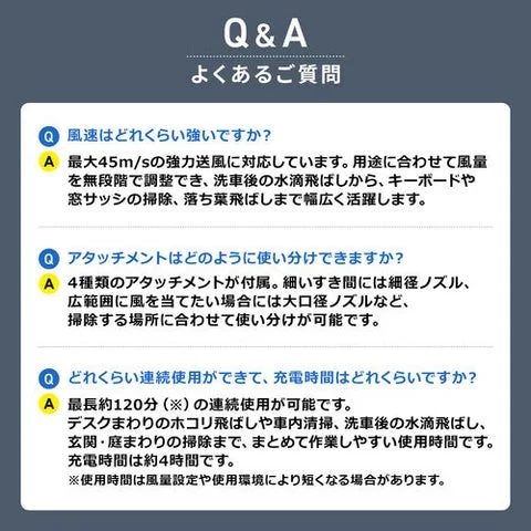 製品に関するQ&A（風速、ノズル、連続使用時間について）