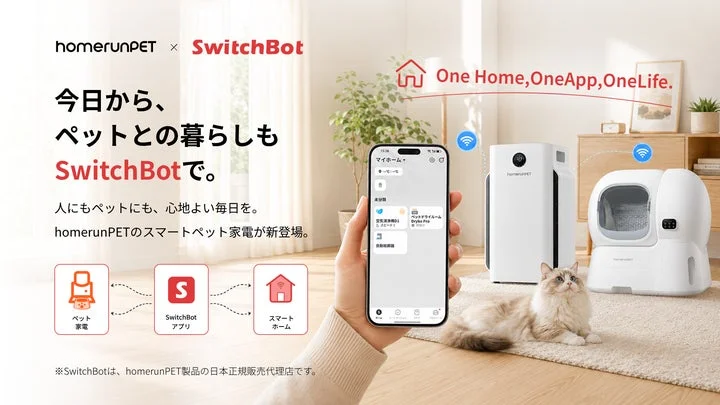 SwitchBotアプリで操作するスマートペット家電と猫が映るリビングの様子