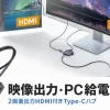 2画面出力対応HDMI付きUSB Type-Cハブと接続イメージ