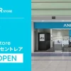 Anker Store 中部国際空港 セントレアの外観イメージ