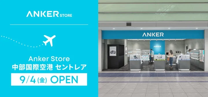 Anker Store 中部国際空港 セントレアの外観イメージ