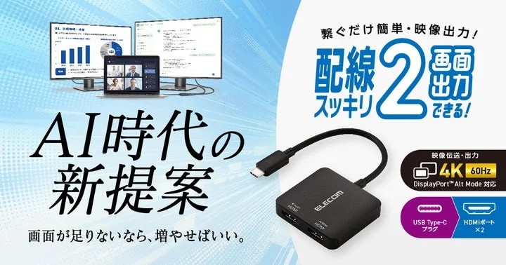 USB Type-Cから2台のHDMIディスプレイへ出力するアダプターの製品イメージ
