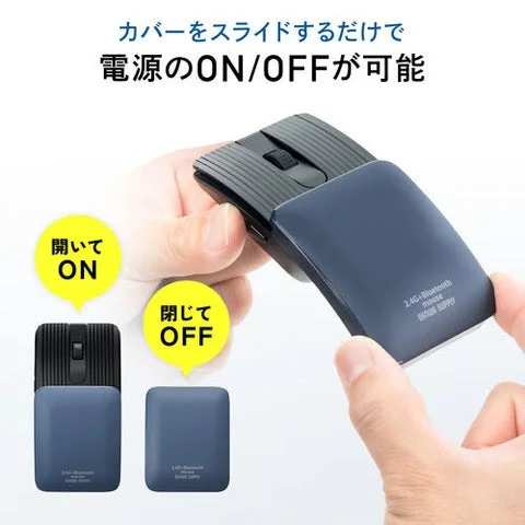 スライドカバーの開閉によるマウスの電源オンオフ操作