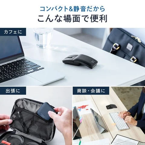カフェ、出張、会議でのマウス利用シーン比較