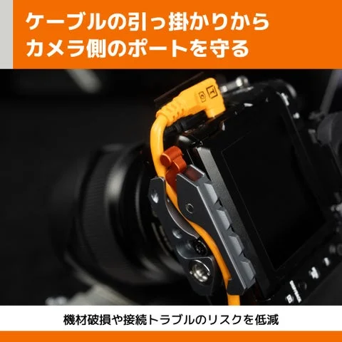 ケーブルをロックしてカメラのポートを守るテザーガードの拡大図