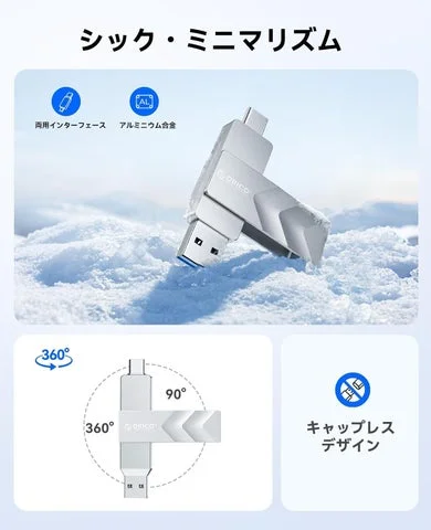 360度回転する構造とキャップレス設計を示すUSBメモリ