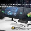 デュアルディスプレイ環境でPC2台を操作するCS1942DPAのデスク設置イメージ