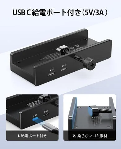 USB-C給電ポートとゴム素材の保護クランプ部分