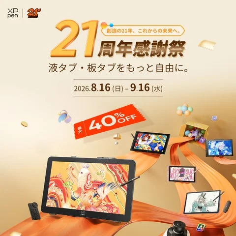 21周年記念セールの告知画像
