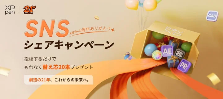 SNSシェアキャンペーンの告知画像