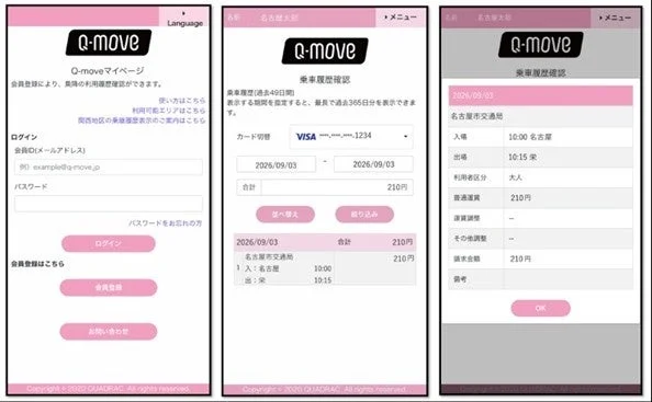 Q-moveサイトの利用履歴確認画面