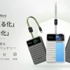 Nexode Wavyモバイルバッテリーの製品ラインナップと安全試験項目