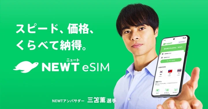 NEWT eSIMのスマホ画面とアンバサダーの三笘薫選手