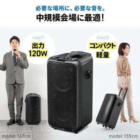 120W出力のスピーカーとキャスターで移動する人物