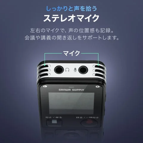 ボイスレコーダー上部のステレオマイク部