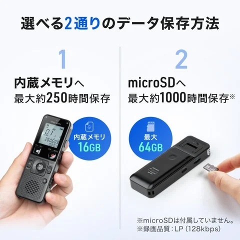 内蔵メモリとmicroSDカードの2種類の保存方法を示す図解