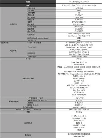 ProArt Display PA249CGVの製品スペック表