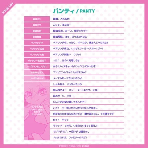 イヤホンのボイスガイダンスやランダムボイスのリスト表