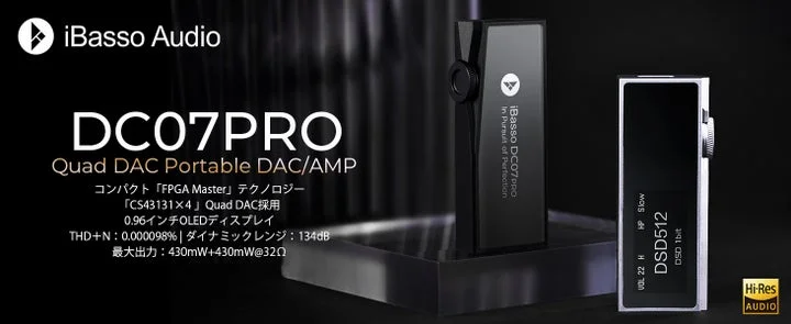 iBasso AudioのポータブルDAC/AMP DC07PRO