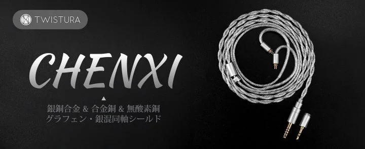 TWISTURAのイヤホン用ケーブルCHENXI