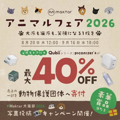 Maktarアニマルフェア2026の告知画像。セール情報、SNSキャンペーン、寄付について記載。