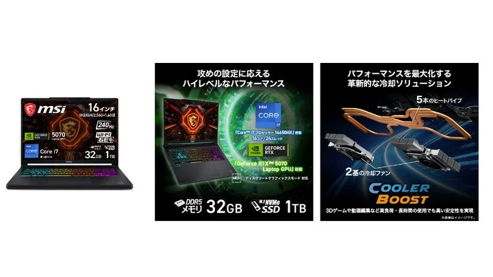 MSI Crosshair 16 HX ゲーミングノートPCの製品画像と冷却システム