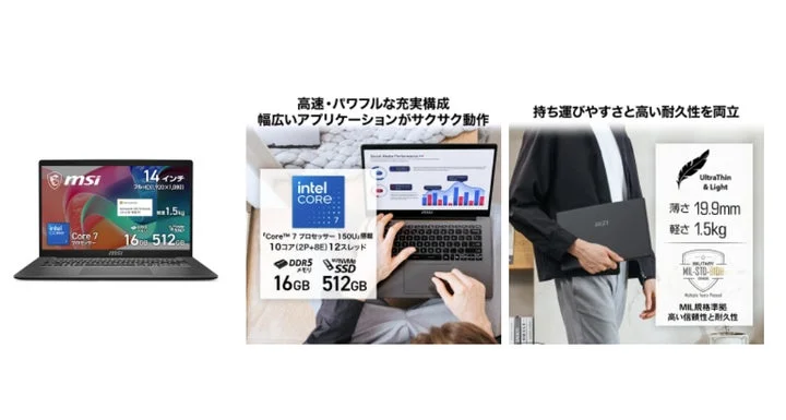 MSI Modern 14 ビジネスノートPCの製品画像と携帯性の紹介