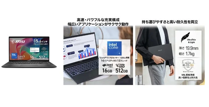MSI Modern 15 ビジネスノートPCの製品画像と特長