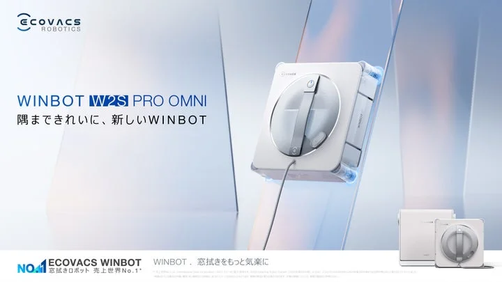WINBOT W2S PRO OMNIの製品画像とブランドロゴ