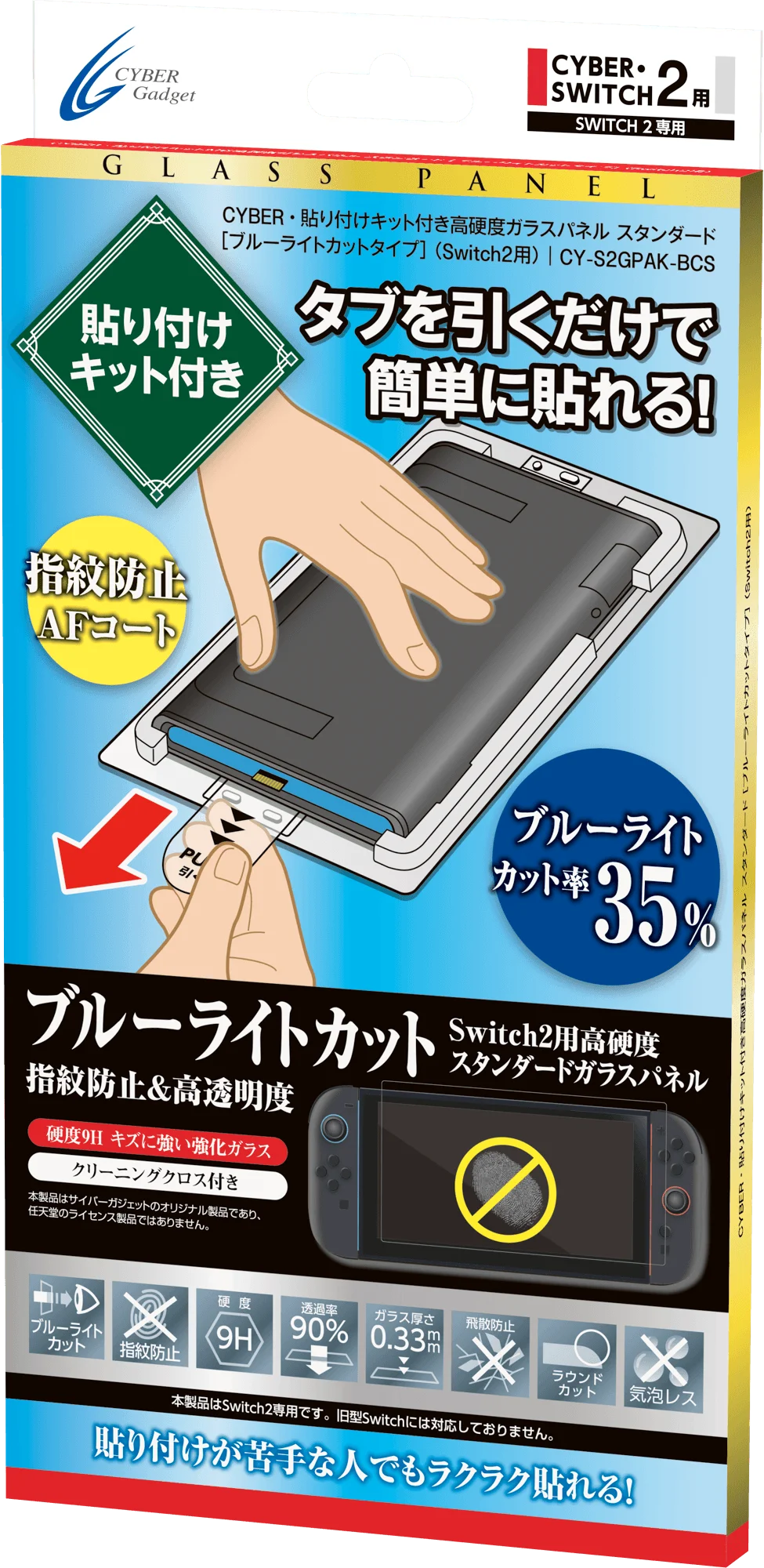 Switch2用高硬度ガラスパネルのパッケージ外観と製品特徴