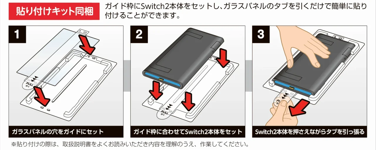 ガイド枠を使用したガラスパネルの貼り付け手順