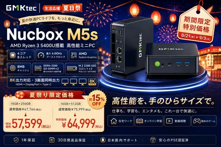 M5Sの本体外観とセール価格情報を掲載したプロモーション画像
