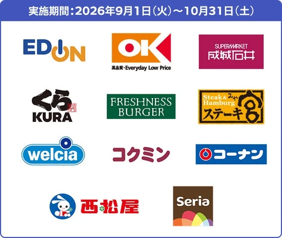 9月・10月対象企業のロゴ一覧