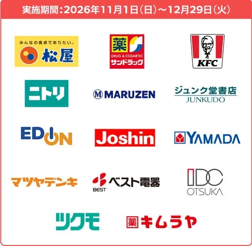 11月・12月対象企業のロゴ一覧