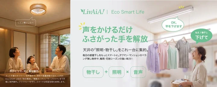 シーリングファンライトと電動昇降式室内物干しのあるリビングの利用シーン